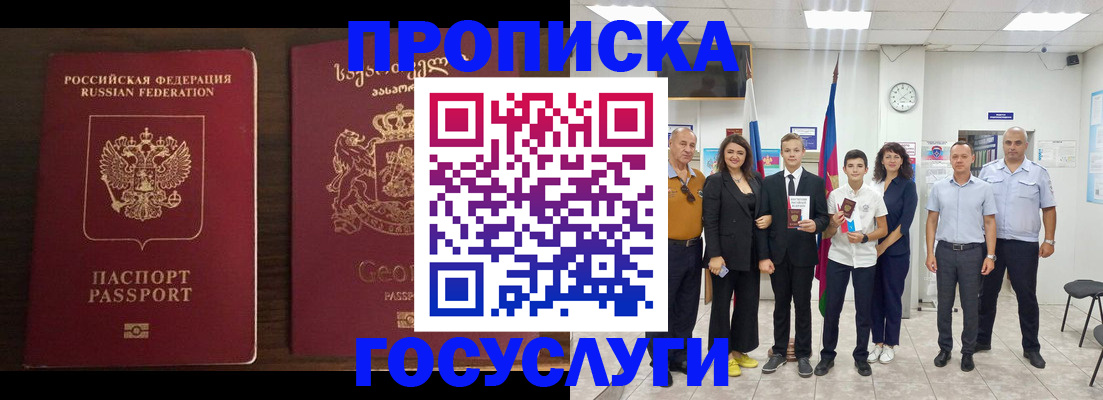 прописка регистрация в Дегтярске